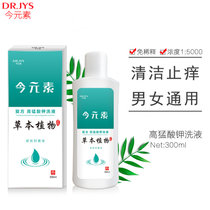 dr.jys草本植物高锰酸钾溶液300ml 男女士私处洗液护理液私处清洗液坐浴片