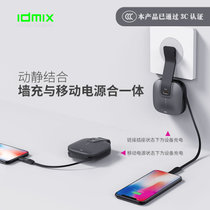 IDMIX三合一自带插头充电宝自带线移动电源适用苹果MFi认证充电宝(Type-C转换头配件)