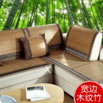夏季竹席沙发垫凉席夏天凉垫防滑坐垫子四季通用藤竹套罩客厅套装(木纹竹)