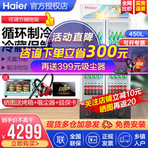 海尔（Haier）立式商用保鲜冰柜 海尔冷藏柜风冷展示冰柜水果饮料保鲜柜 玻璃门冷柜SC-450G(其他 450升)