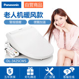 松下（Panasonic ）DL-3425CWS 长辈机一键自动冲洗  电子坐便盖 智能遥控 喷头自洁 暖风吹拂  白