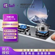 帅康（Sacon）JZT-E5-71B 燃气灶 5.0kW猛火灶 煤气灶双眼灶 家用台嵌两用灶具 天然气灶（JZT-E5 -61B同品）