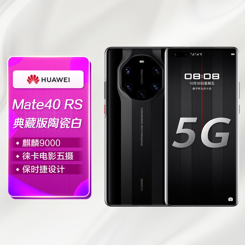 华为手机mate40 rs (lio-an00p) 12gb 512gb 保时捷设计 典藏版 5g全