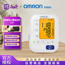 欧姆龙(OMRON)电子血压计 U30 上臂式家用智能加压全自动测量血压仪 老人家用测量仪器 高血压报警