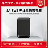 Sony/索尼 SA-SW5无线蓝牙回音壁音响音箱家庭影院大功率重低音炮(黑色)