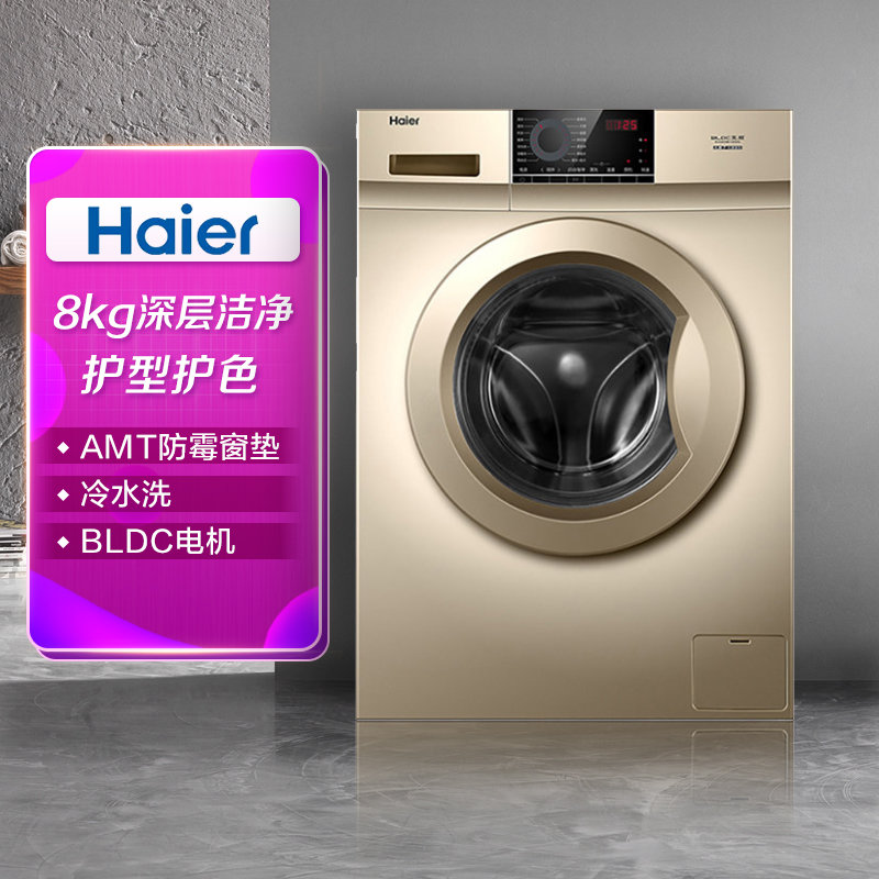 海尔EG80B109G洗衣机