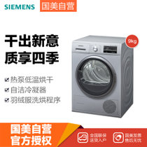 西门子(Siemens)WT47W5680W银 9KG干衣机 专业烘干挂架 水韵降噪侧板