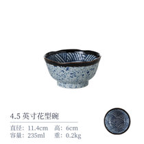 日本进口青海波日式复古餐具陶瓷碗家用汤碗饭碗釉下彩面碗多用碗(4.5英寸花型碗 默认版本)