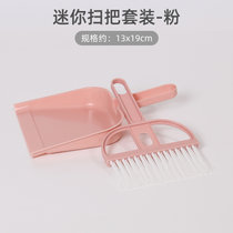 仓鼠刺猬清洁工具玩具迷你簸箕扫把清理木屑粪便笼子兔子龙猫(迷你簸箕扫把 粉色 默认版本)