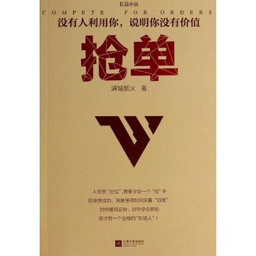 抢单/满城烟火