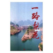 一路梨花 韦华南 书店 中国作品集书籍