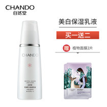 自然堂雪润皙白护肤品系列补水保湿深层滋润(乳液120ml)