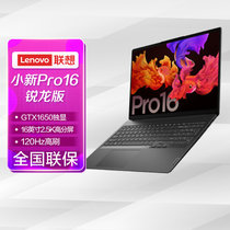 联想(Lenovo)小新Pro16锐龙独显版全面屏轻薄笔记本电脑(R5-5600H 16G 512G 2.5K 120Hz GTX1650)深空灰