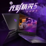 惠普(hp) 光影精灵5代 15.6英寸 发烧游戏娱乐笔记本电脑i5-9300H(黑色)