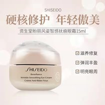 ZLT资生堂盼丽风姿智感抚痕眼霜