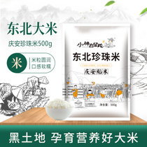 2020年新米【小胖自留地】圆粒香米500g 珍珠米1斤东北大米庆安大米珍珠米500g(珍珠米500g 500g)