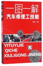 一图一解汽车修理工技能