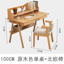 物槿 北欧风实木书桌带书架 TB-03(原木色1米单桌+北欧椅)