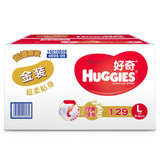 【国美自营】好奇 Huggies 金装 纸尿裤 L129片 大号尿不湿 【9-14kg】