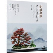 【新华书店】树桩盆景造型与养护宝典