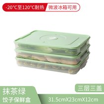 饺子盒家用水饺盒冰箱保鲜盒收纳盒塑料托盘馄饨盒鸡蛋盒微波密封(饺子盒-绿色盖-3层3盖)