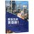 旅游交际英语通(第4版面向旅游管理专业英语教材)