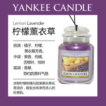 墨西哥 扬基(Yankee Candle)汽车香水 车载香水 车内饰品车载香薰挂件固体香膏 至尊车卡 真快乐厨空间(透明 柠檬薰衣草)
