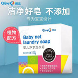 婴儿净享洗衣皂102g*1块内衣皂去污洁净内衣皂(80g*1)