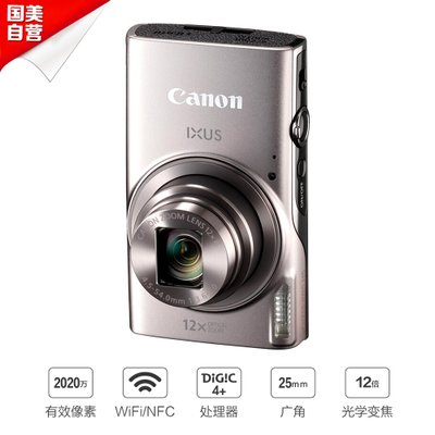【真快乐自营】佳能(Canon)IXUS285HS 数码相机 银色