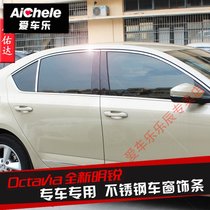18新明锐改装车窗饰条车身装饰条1款斯柯达全新明锐车窗亮条((满胶版)上车窗4件15-18明锐)