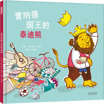 【新华书店】启发精选世界很好畅销绘本•雷纳德国王的泰迪熊