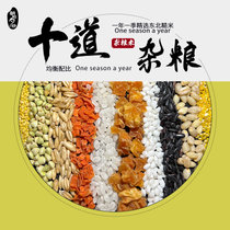 朝稻夕谷十道杂粮米2.5kg/袋 科学搭配,口感佳,高营养,低脂肪
