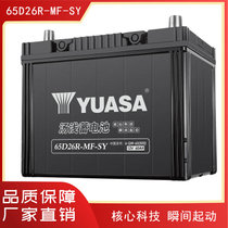 汤浅汽车电瓶蓄电池以旧换新配送上门 MF-SY系列 免安装费(65D26R-MF-SY)
