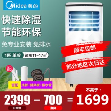 美的(Midea) KY-25/N1Y-PH单冷 1匹 移动空调 厨房客厅卧室空调 制冷除湿 可移动一体机 免安装(1匹)