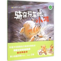 【新华书店】骑自行车的小猪