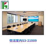S3-21009 室内LED显示屏全彩屏室内会议室大型屏整包一套(商家自行修改)