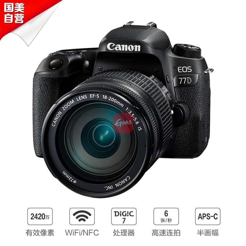 Canon 佳能 EOS 77D 单反套机(EF-S 18-200 