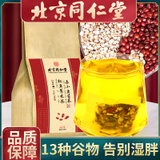 北京同仁堂 赤小豆苦荞红豆薏米茶150G