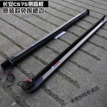 12-17款长安cs75踏板cs35带灯侧踏板cs15装饰改装cs55脚踏板(长安CS75侧踏板(原装款免拆裙边))