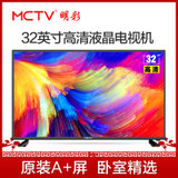 MCTV明彩 M32H液晶电视机32英寸 LED电视高清电视卧室普通电视 32寸平板电视机(32英寸液晶电视 32英寸)
