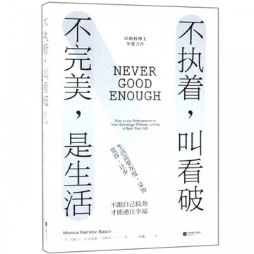 不执着叫看破不完美是生活