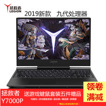 可选 黑色/白色/红色 联想（Lenovo）拯救者Y7000P 九代i7 GTX1660Ti 15.6英寸游戏本(可选黑色/白色/红色 标配16G内存/1T固态)