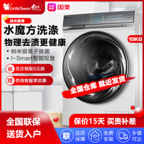 小天鹅(Little Swan) 洗衣机全自动洗烘干一体10kg水魔方滚筒 TD100VT818WMUIAD5(极地白 10公斤)