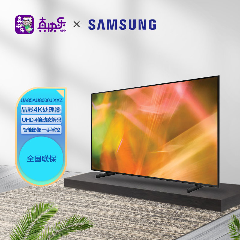三星(samsung) ua85au8000j xxz 85英寸 4k超高清 智能电视