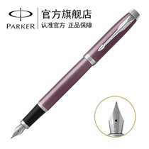 派克（PARKER）2016新款IM丁香紫白夹墨水笔