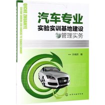 【新华书店】汽车专业实验实训基地建设与管理实务