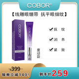 可贝尔/COBOR 多肽紧致抚纹眼霜(震动款)20g 减淡细干纹舒缓干燥