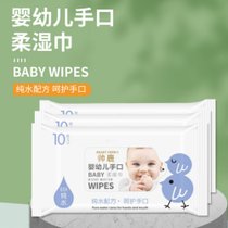 明柔婴幼儿手口柔湿巾10抽*30包 纯水配方 呵护手口 婴儿专用湿纸巾