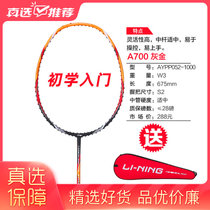 李宁LINING羽毛球拍初学者入门级 A700速度型羽球拍全碳素单拍 A700灰金(单只)