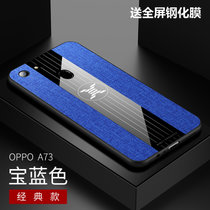 OPPO A73手机壳布纹磁吸指环a73超薄保护套A73防摔新款商务男女(蓝色)